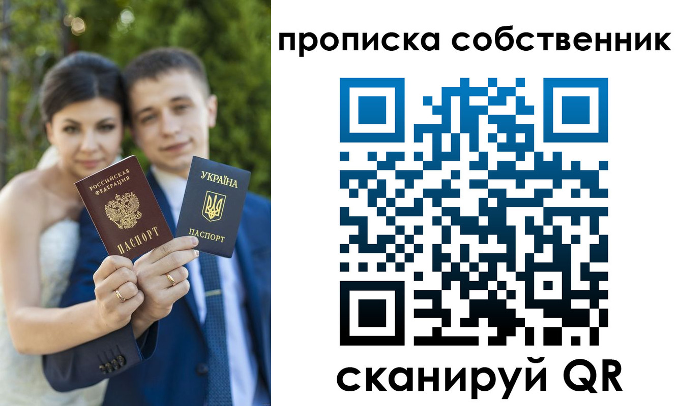 прописка от собственника в Пролетарске