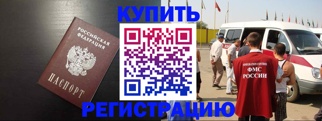 прописка 2025 в Пролетарске