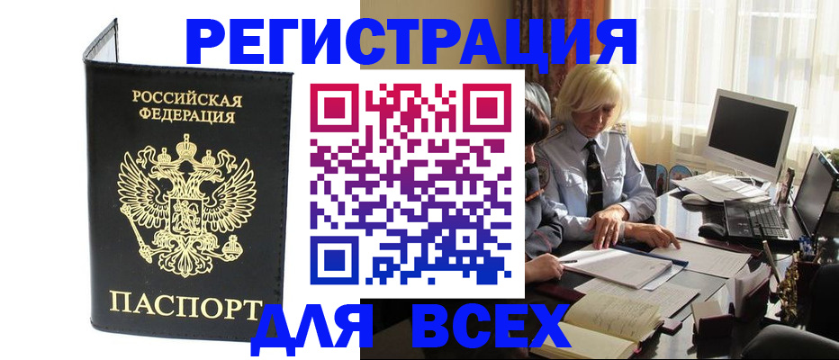 прописка для работы в Пролетарске