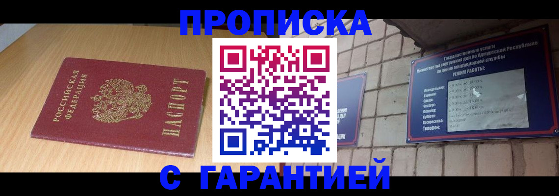 прописка для кредита в Пролетарске