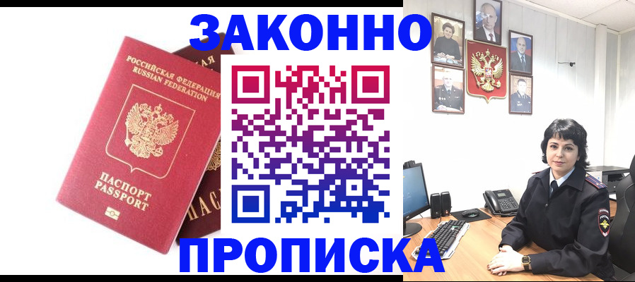 прописка для работы в Пролетарске