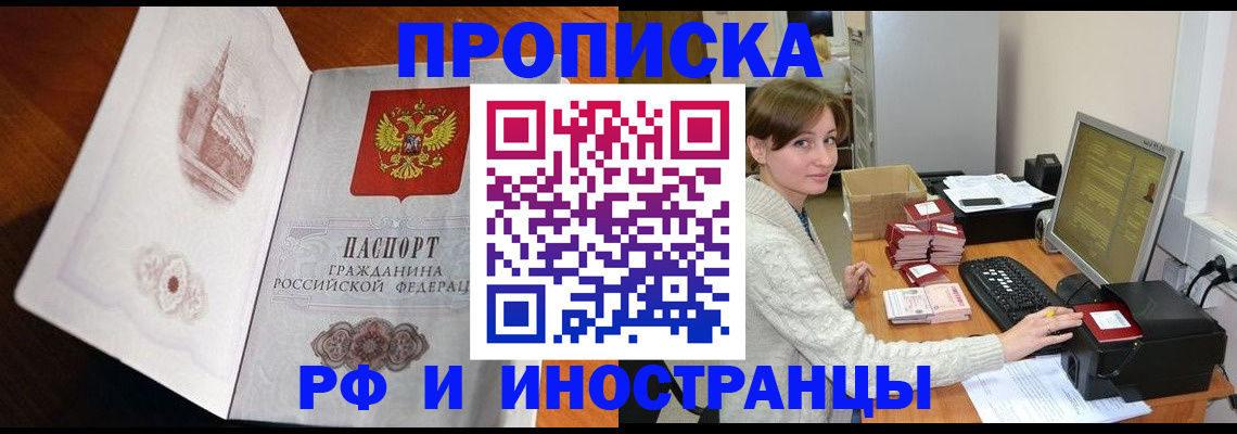 прописка в Пролетарске